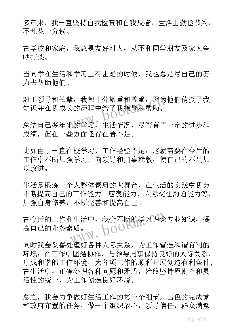 最新政审鉴定表思想汇报教师 新教师政审自我鉴定(优秀5篇)