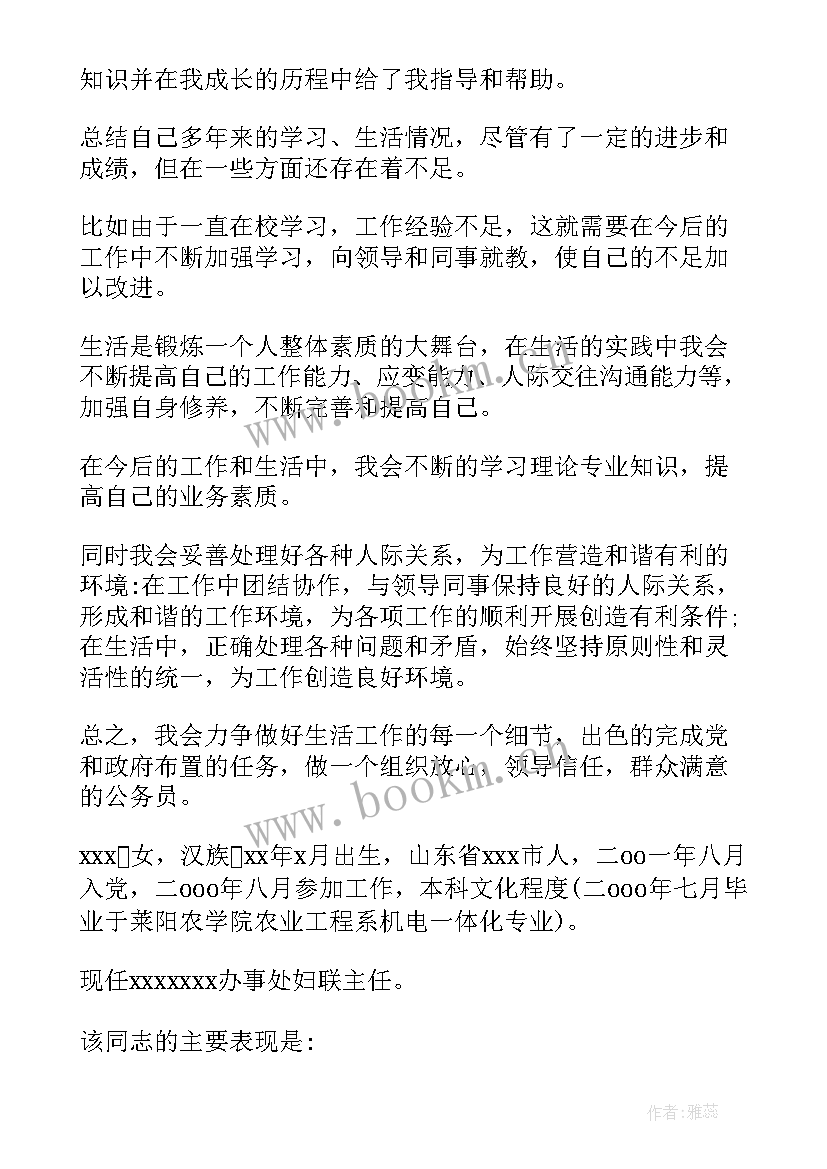 最新政审鉴定表思想汇报教师 新教师政审自我鉴定(优秀5篇)