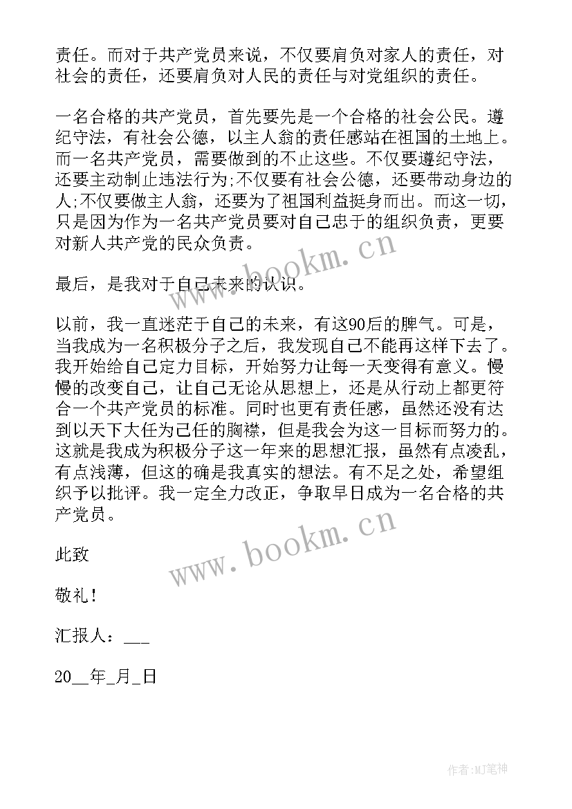 入党积极分子党员思想汇报 积极分子思想汇报(模板7篇)