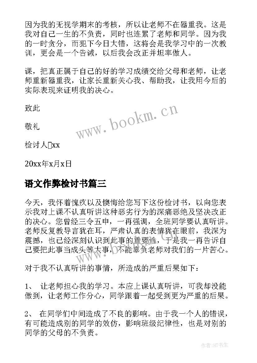 最新语文作弊检讨书 考试作弊撤销处分申请书(模板5篇)