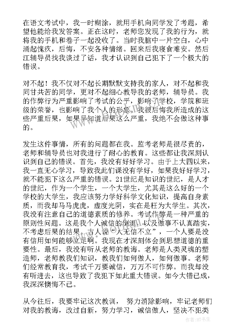 最新语文作弊检讨书 考试作弊撤销处分申请书(模板5篇)