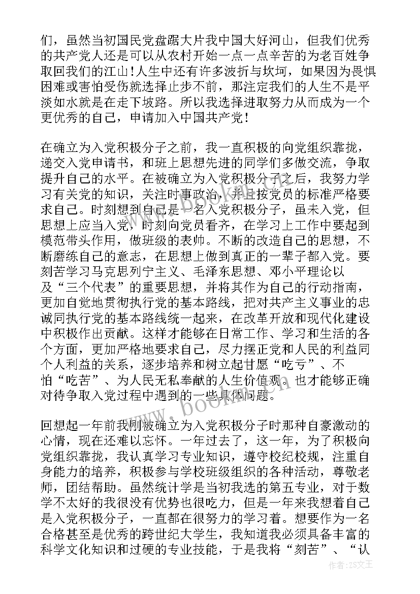 最新新时期政治思想汇报 政治思想汇报(汇总5篇)