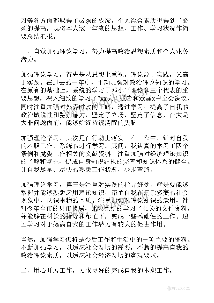 最新新时期政治思想汇报 政治思想汇报(汇总5篇)