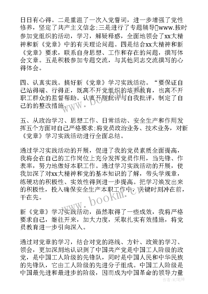 最新在党五十年心得体会(精选7篇)