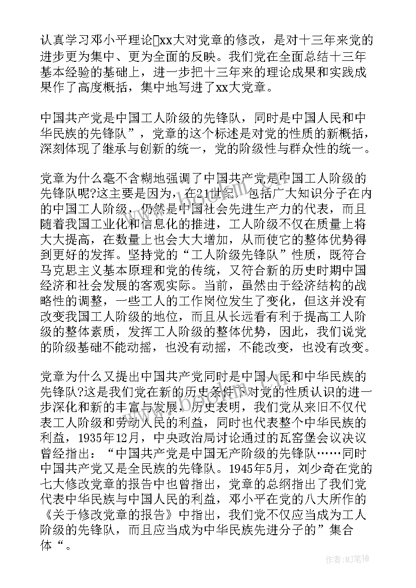 最新在党五十年心得体会(精选7篇)