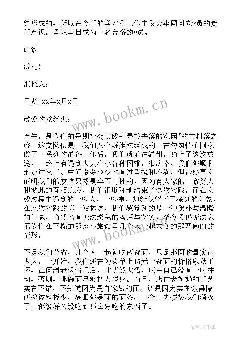 最新大一上学期思想汇报(实用8篇)