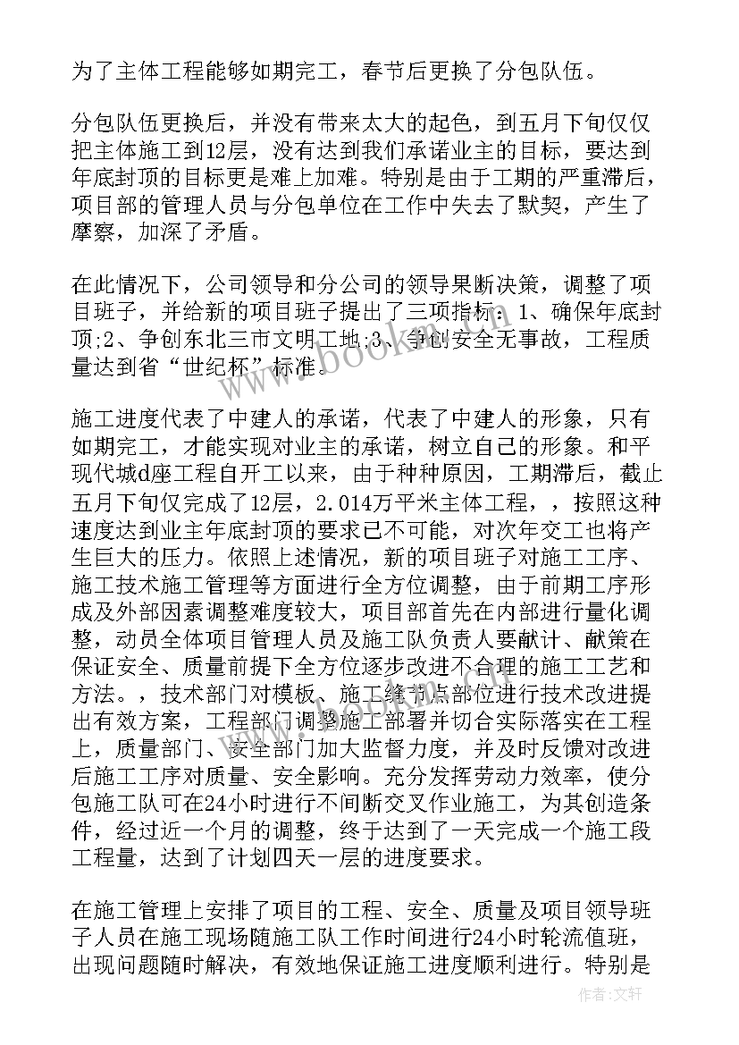 最新项目管理例会发言 项目管理工作汇报(模板10篇)