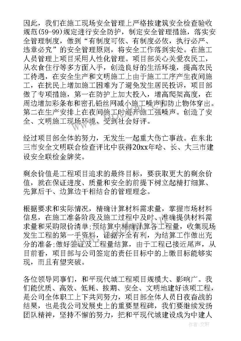 最新项目管理例会发言 项目管理工作汇报(模板10篇)