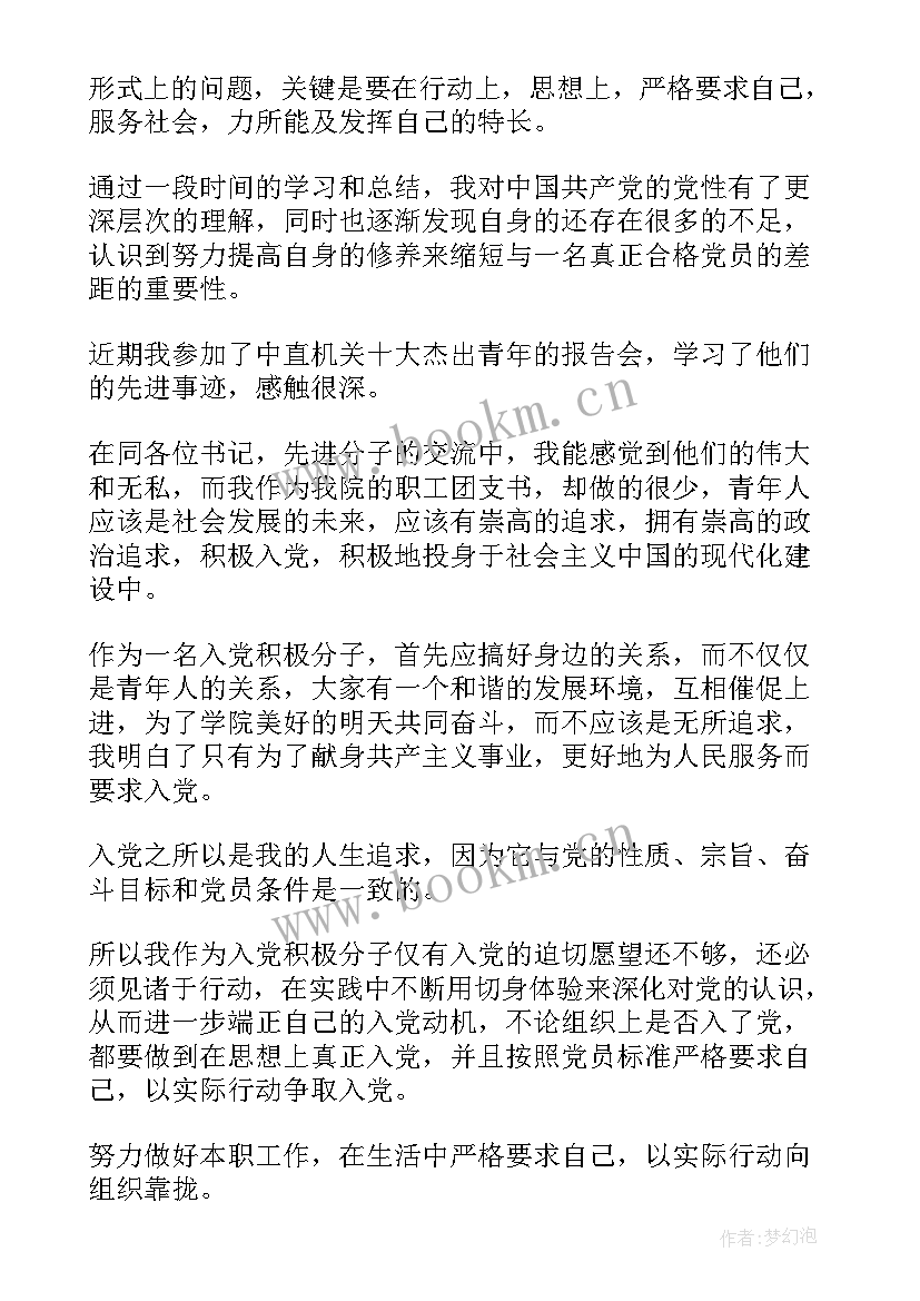 2023年思想汇报每季度几篇 一季度思想汇报(大全5篇)