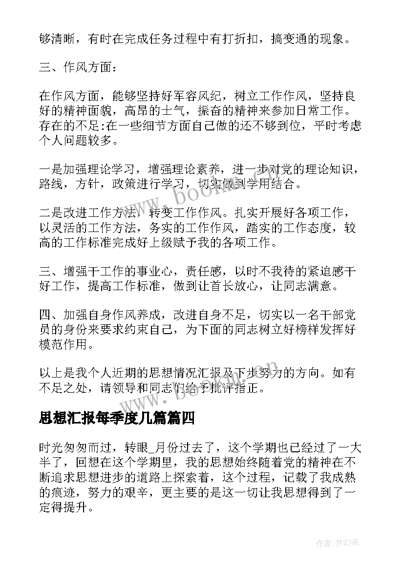 2023年思想汇报每季度几篇 一季度思想汇报(大全5篇)