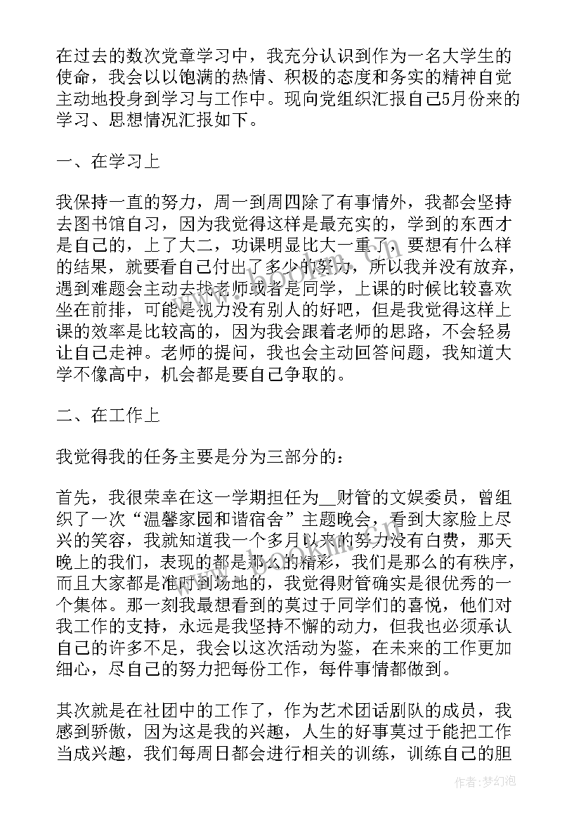 2023年思想汇报每季度几篇 一季度思想汇报(大全5篇)