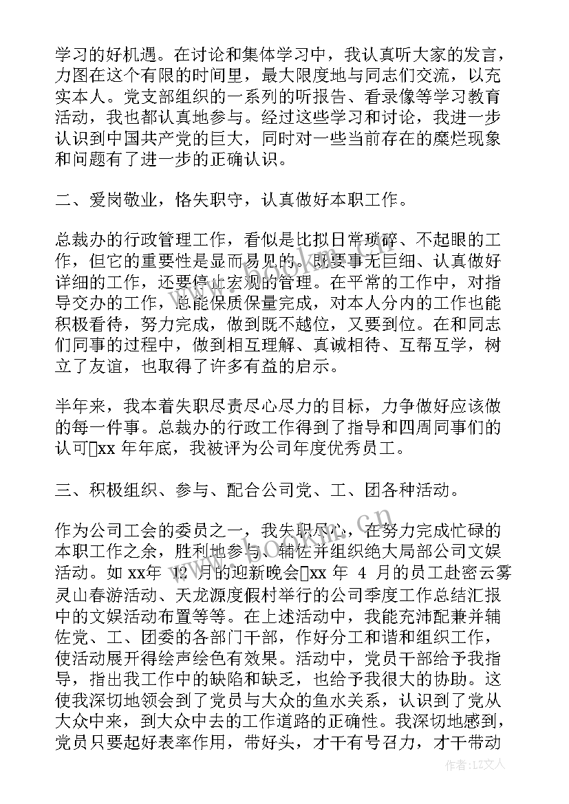 最新预备党员教育思想汇报 思想汇报党员思想汇报(模板7篇)