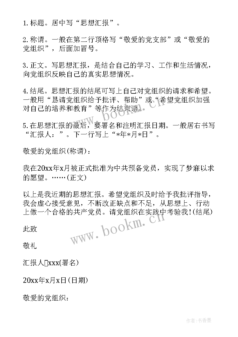 2023年入团思想汇报 记过思想汇报格式(通用6篇)