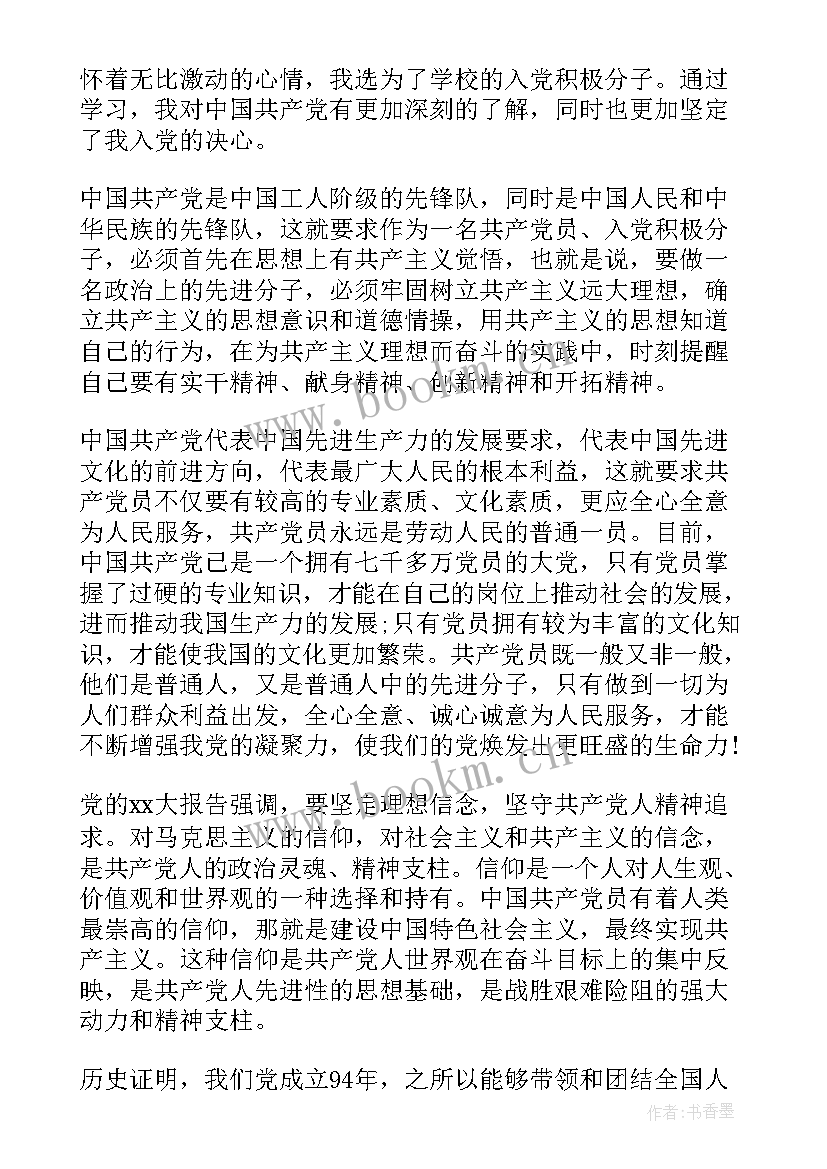 2023年入团思想汇报 记过思想汇报格式(通用6篇)