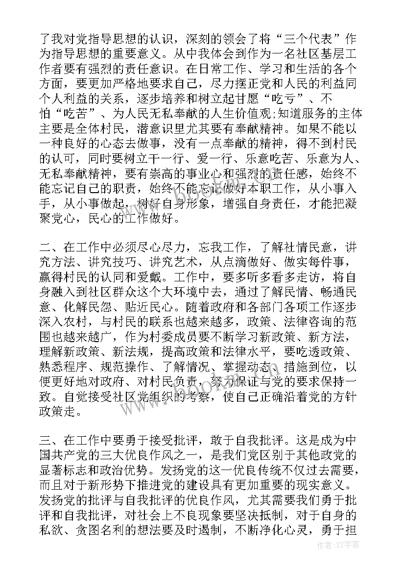 2023年农村党员转正思想汇报(大全6篇)