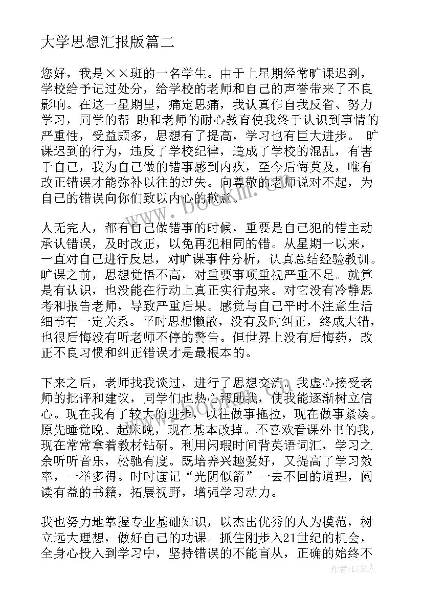 2023年大学思想汇报版 大学生消处分思想汇报(模板5篇)