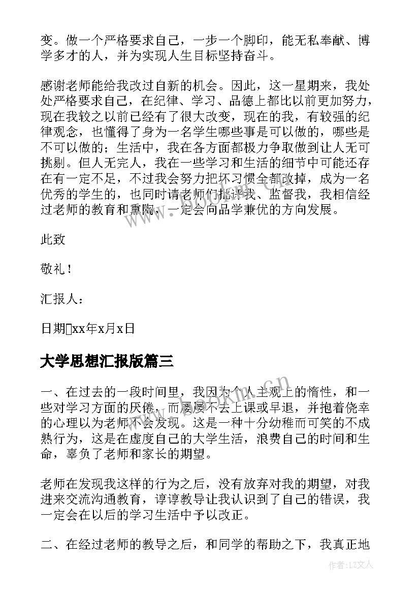 2023年大学思想汇报版 大学生消处分思想汇报(模板5篇)