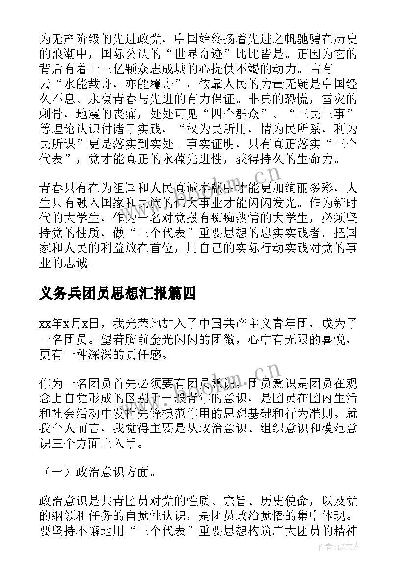 2023年义务兵团员思想汇报 团员思想汇报(通用8篇)