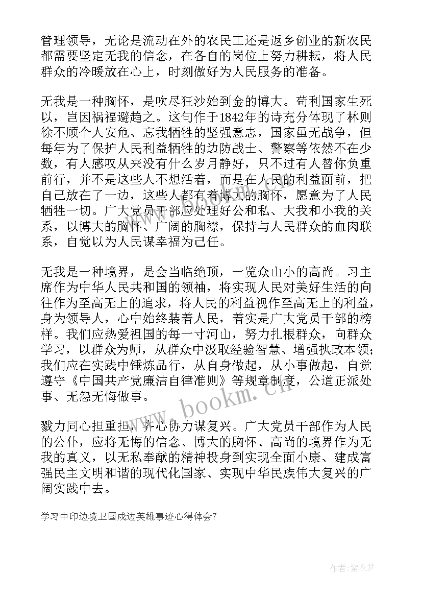 卫国戍边英雄事迹党员思想汇报(汇总5篇)