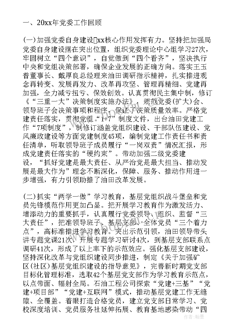 2023年党员思想汇报情况记录 月党员学习笔记党员学习笔记记录情况(优秀5篇)