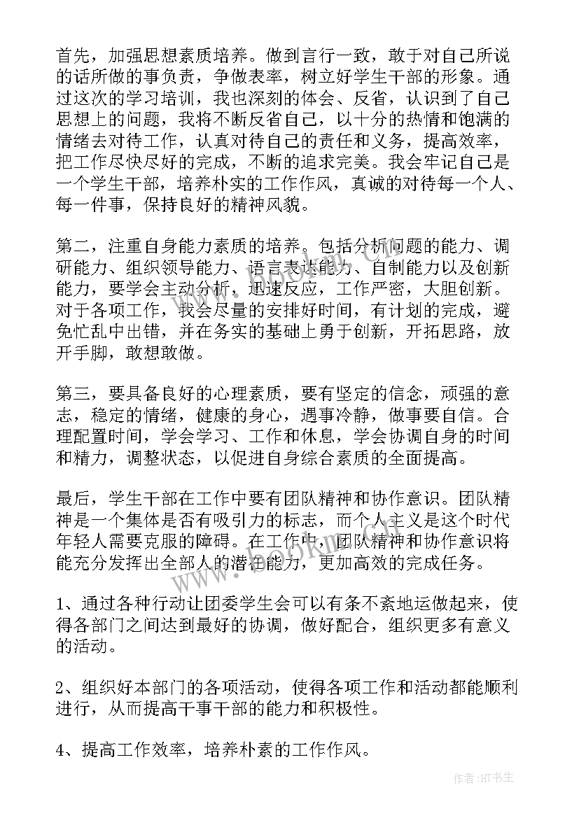 最新学生干部思想汇报内容(汇总7篇)