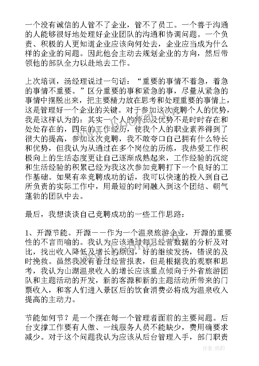 超市主管竞聘演讲稿(精选8篇)