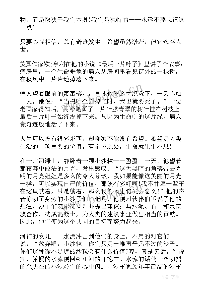 最新实现人生价值演讲稿 人生的价值演讲稿(实用7篇)