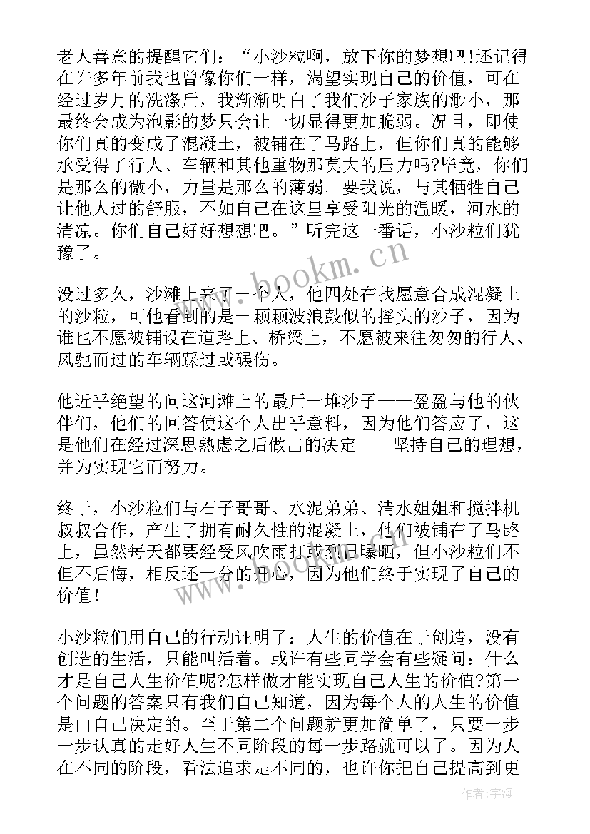 最新实现人生价值演讲稿 人生的价值演讲稿(实用7篇)