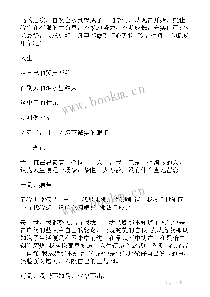 最新实现人生价值演讲稿 人生的价值演讲稿(实用7篇)