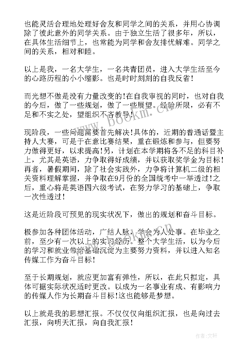 最新军人疫情期间的思想汇报 疫情期间共青团员思想汇报(模板5篇)