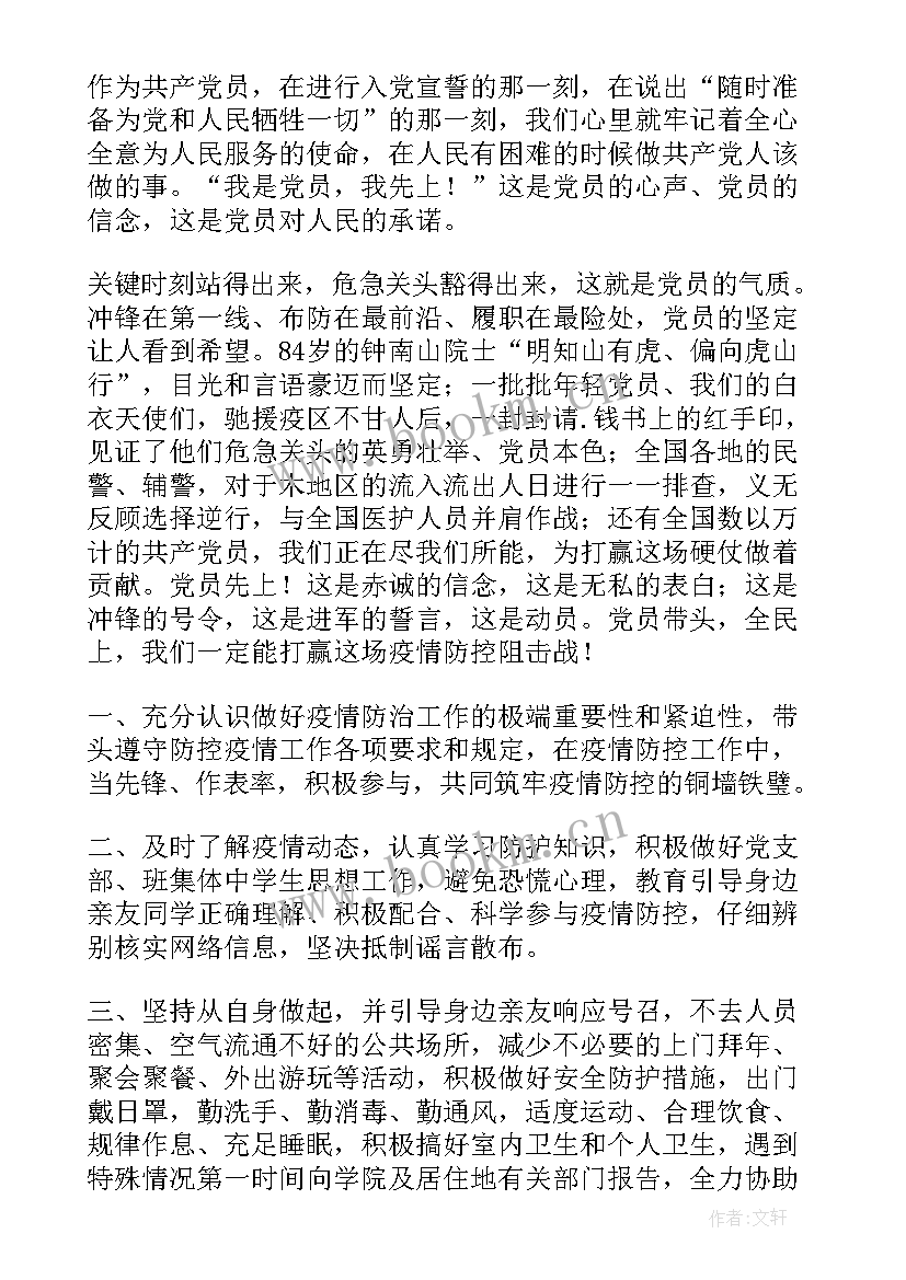 最新军人疫情期间的思想汇报 疫情期间共青团员思想汇报(模板5篇)