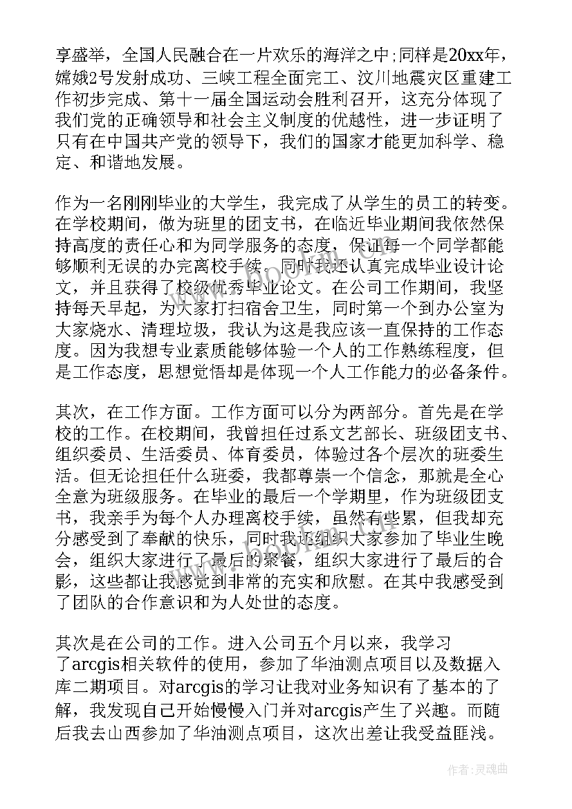 转预备党员思想汇报 预备党员思想汇报(精选6篇)