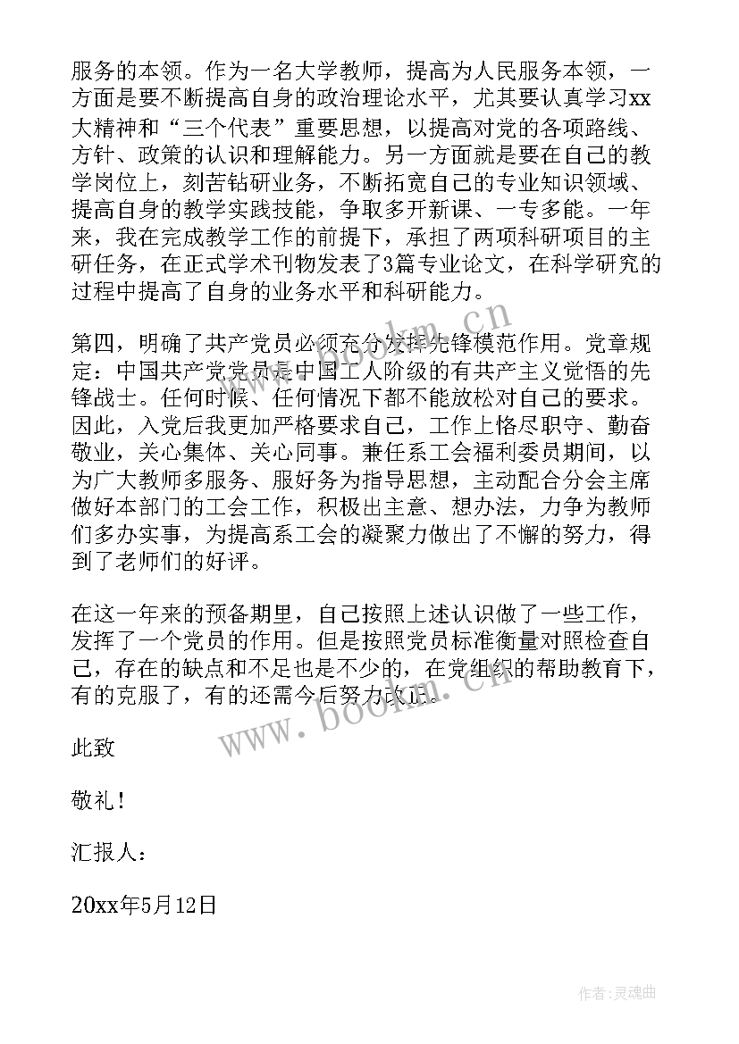 转预备党员思想汇报 预备党员思想汇报(精选6篇)