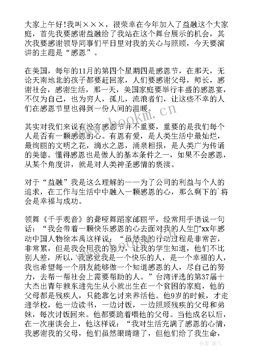 感恩从心开始板报(汇总7篇)