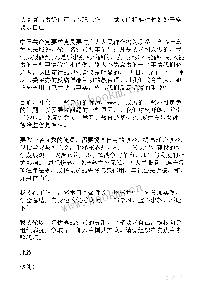 最新驾驶员入党思想汇报版 入党思想汇报(实用6篇)