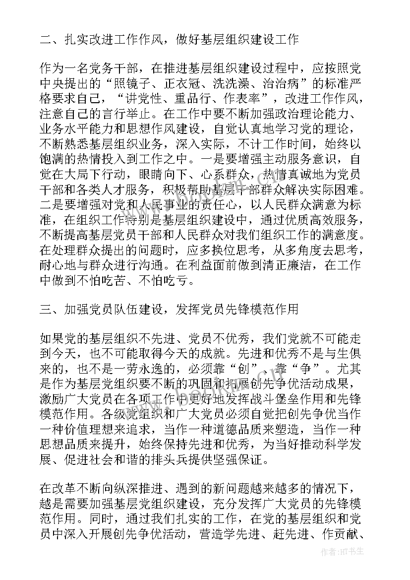 2023年建强基层组织思想汇报材料(模板5篇)