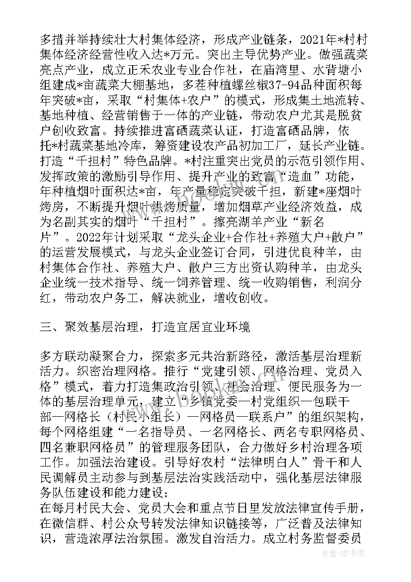 2023年建强基层组织思想汇报材料(模板5篇)