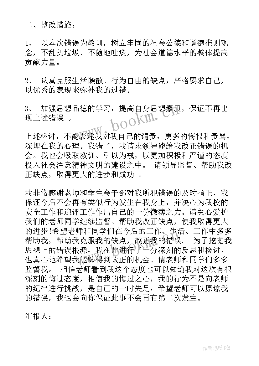 被记处分思想汇报 旷课处分思想汇报旷课处分思想汇报(优质6篇)