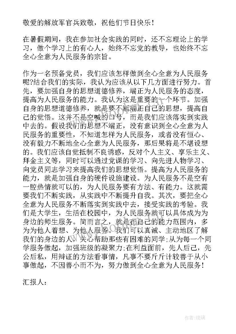 2023年党员思想汇报军人 军人预备党员思想汇报书(模板5篇)