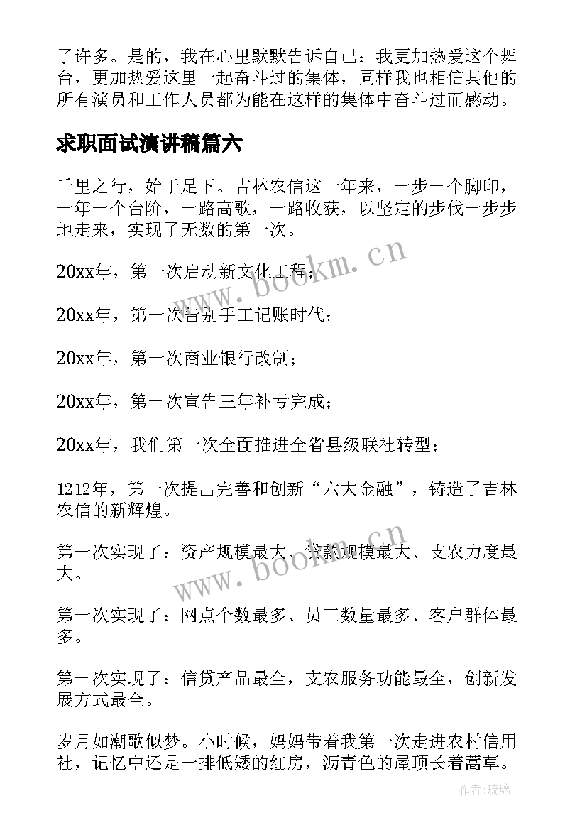 2023年求职面试演讲稿(实用7篇)