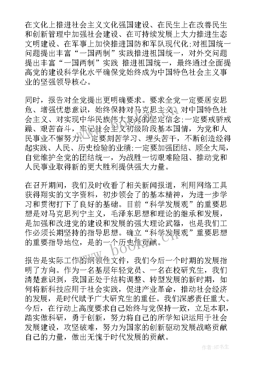 党员对党组织的思想汇报(优秀8篇)