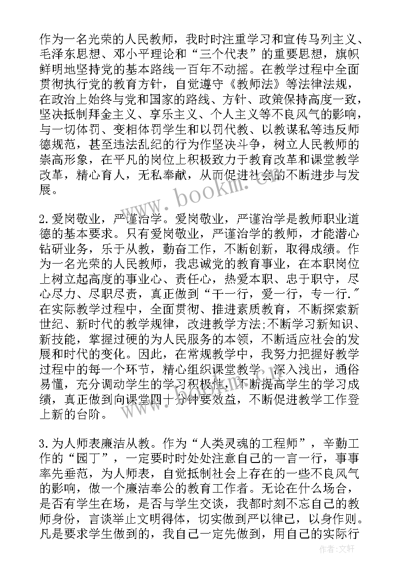 2023年教师思想汇报总结 教师思想汇报(精选10篇)