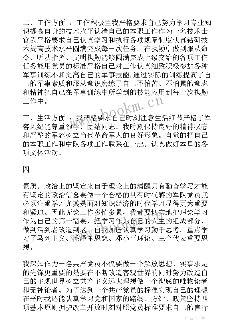 2023年个人工作思想汇报 个人思想汇报(模板10篇)