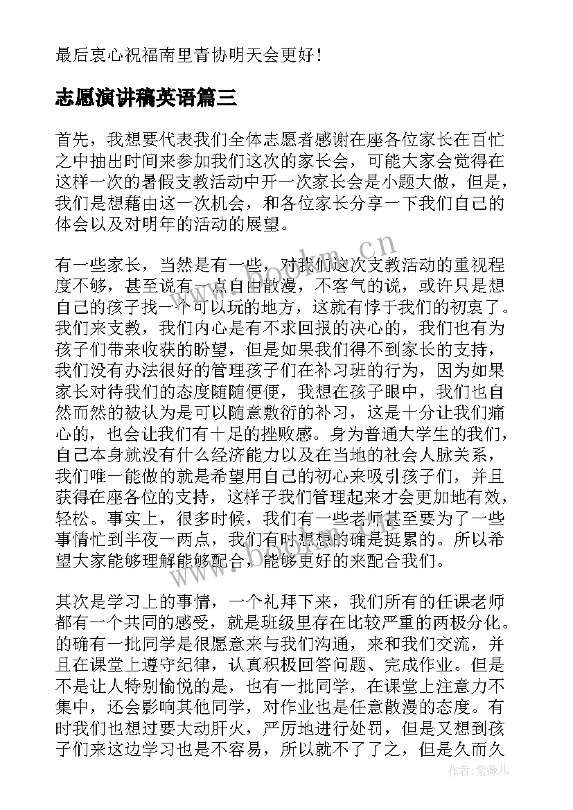 志愿演讲稿英语 志愿者演讲稿(优秀7篇)