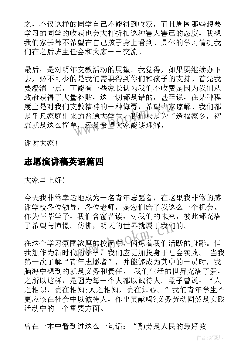 志愿演讲稿英语 志愿者演讲稿(优秀7篇)