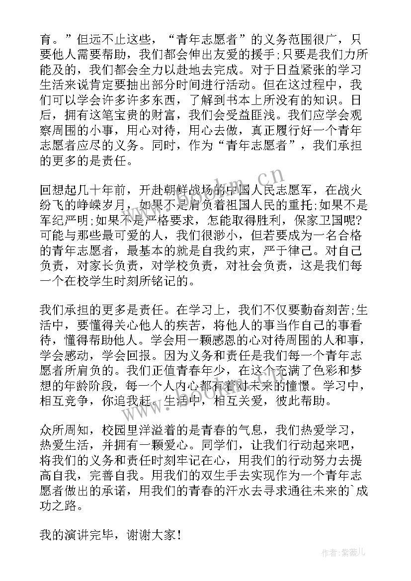 志愿演讲稿英语 志愿者演讲稿(优秀7篇)