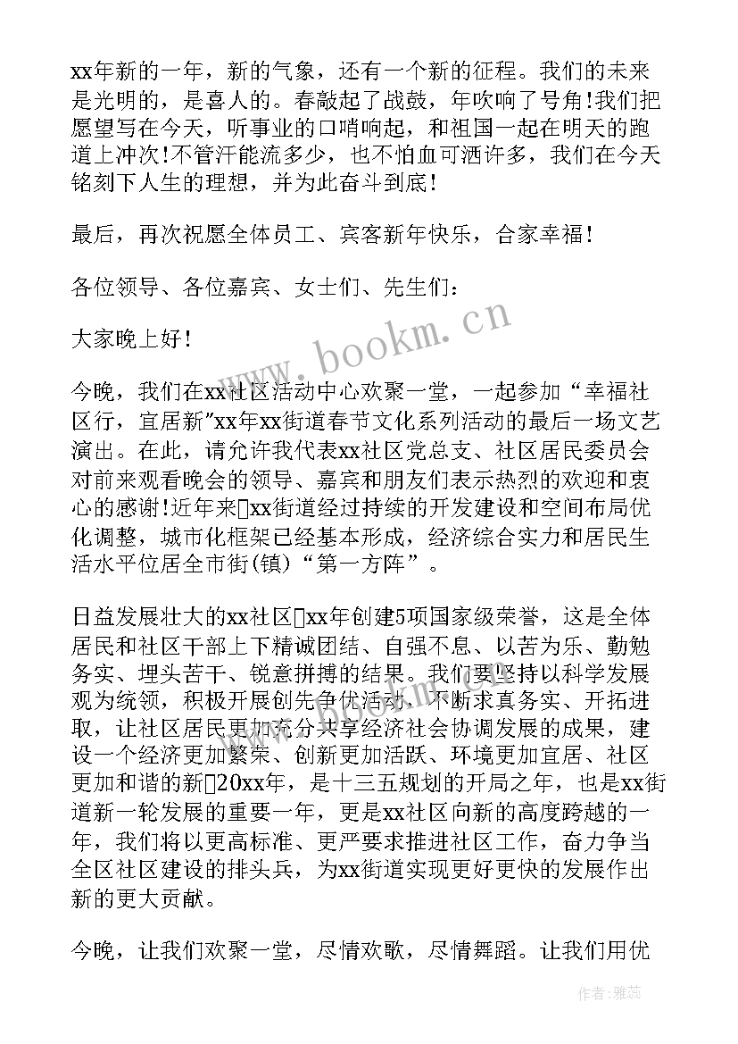 演讲稿春节联欢晚会(实用5篇)