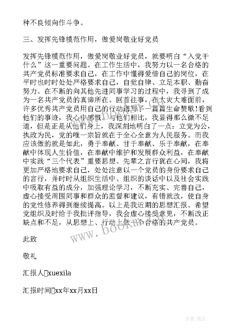 2023年预备党员和入党积极分子思想汇报 积极分子转预备党员思想汇报(模板9篇)