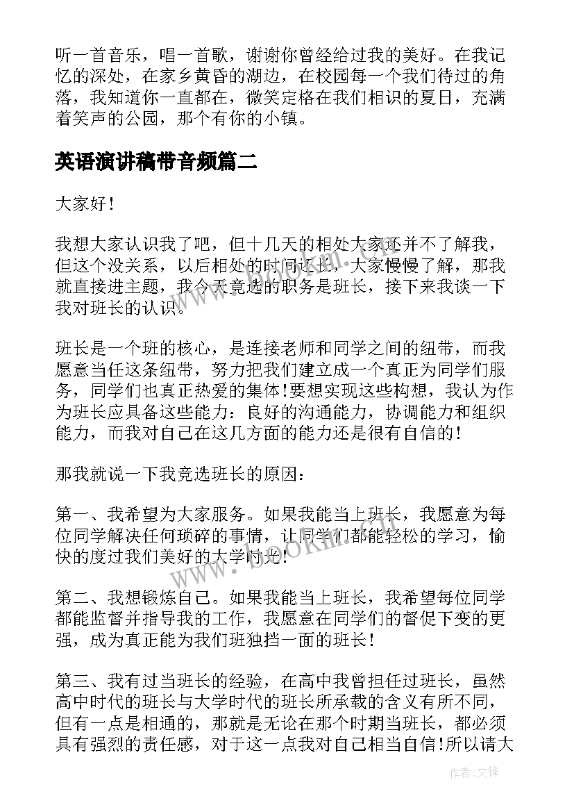 2023年英语演讲稿带音频 英文课前一分钟演讲稿(优质9篇)