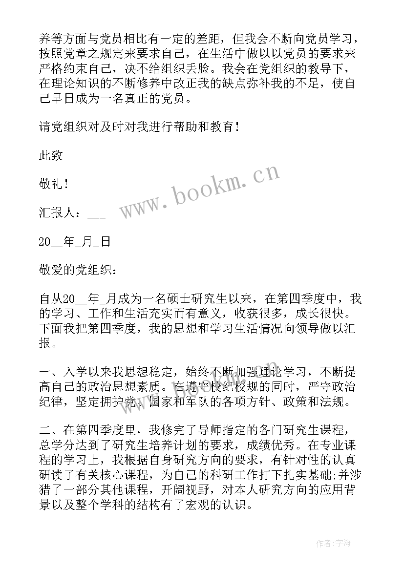 2023年思想汇报第四季度该写(优质7篇)